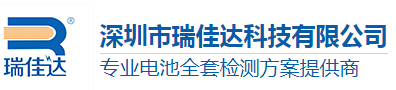 電池短路試驗機-GB38031類(lèi)設備-產(chǎn)品中心-